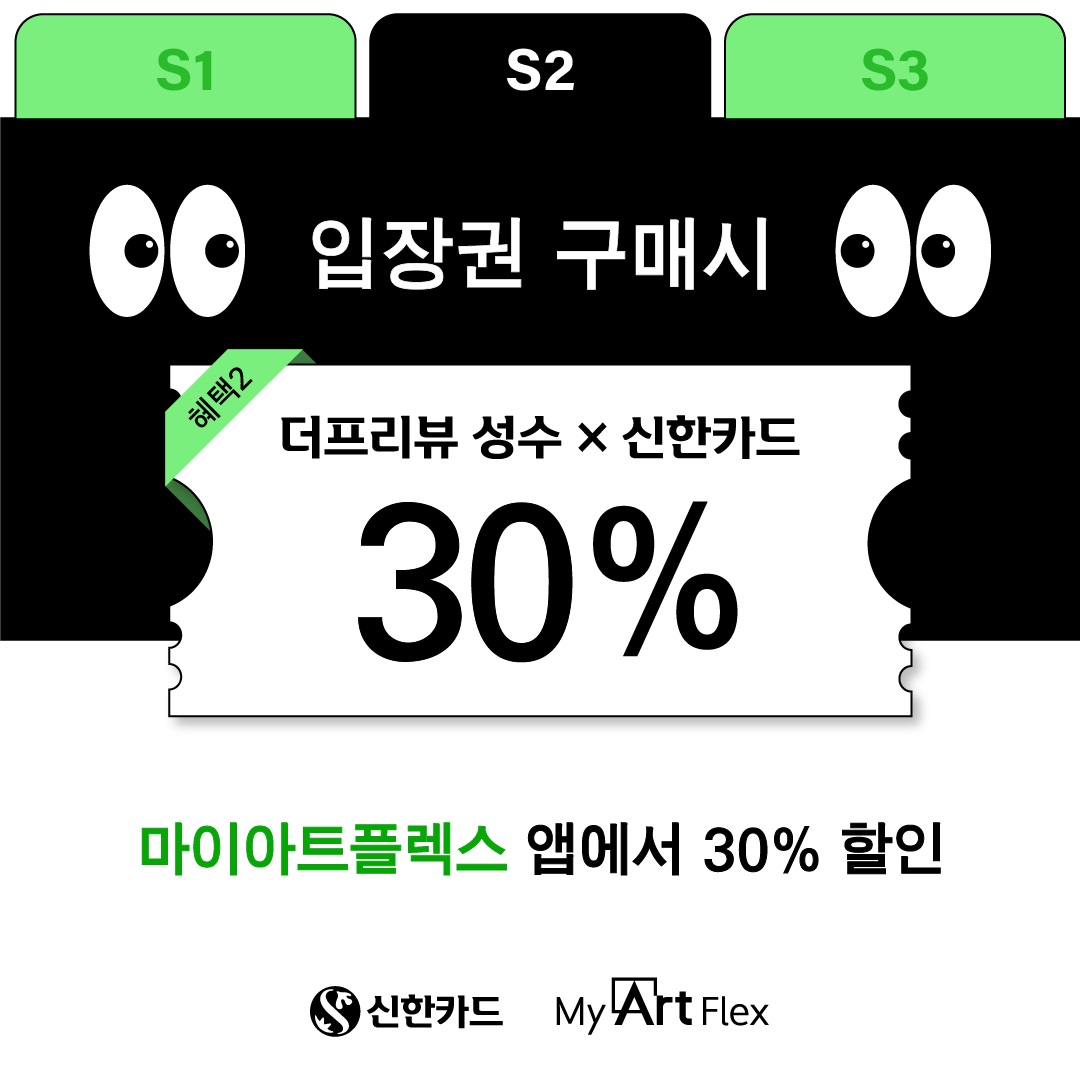 입장권혜택
